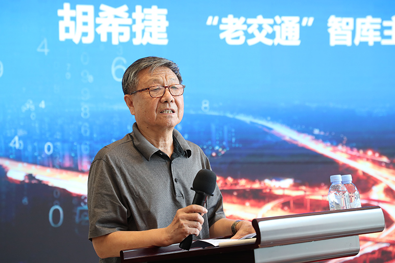 “老交通”智庫主任、原交通運(yùn)輸部副部長胡希捷宣布“老交通”智庫正式成立.jpg