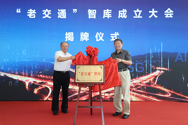 原交通運(yùn)輸部部長黃鎮(zhèn)東，“老交通”智庫主任、原交通運(yùn)輸部副部長胡希捷共同為“老交通”智庫揭牌.jpg